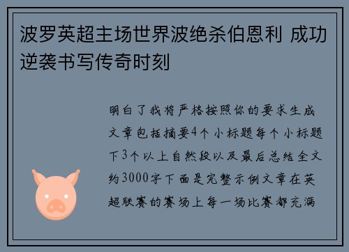 波罗英超主场世界波绝杀伯恩利 成功逆袭书写传奇时刻 波罗英超主场世界波绝杀伯恩利 成功逆袭书写传奇时刻