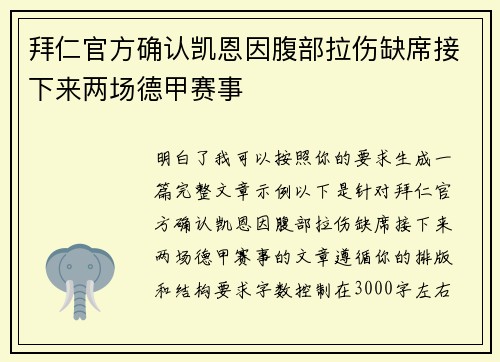拜仁官方确认凯恩因腹部拉伤缺席接下来两场德甲赛事 拜仁官方确认凯恩因腹部拉伤缺席接下来两场德甲赛事